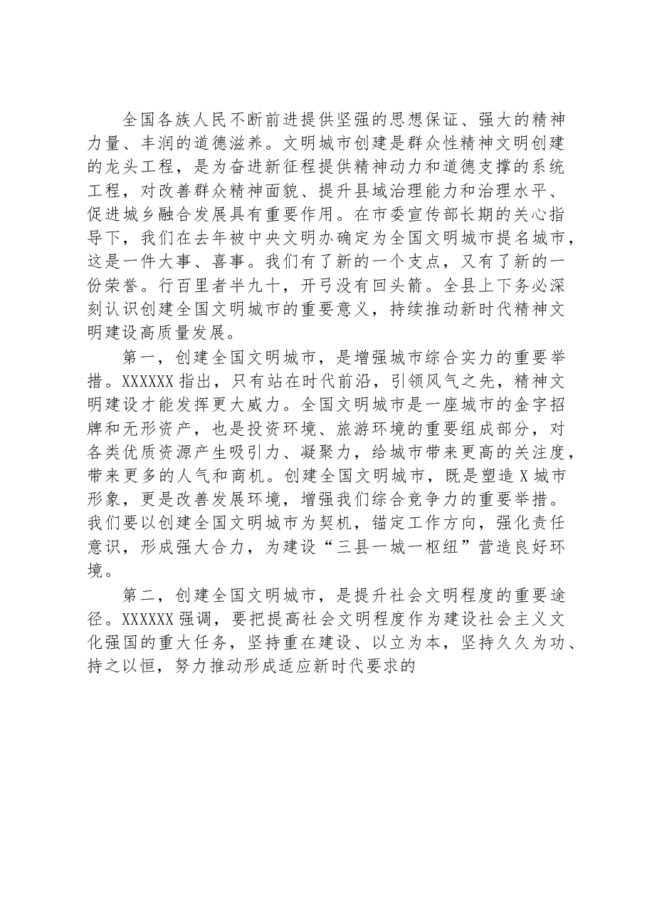 县委书记在创建全国文明城市推进动员会上的讲话.docx,第2页预览