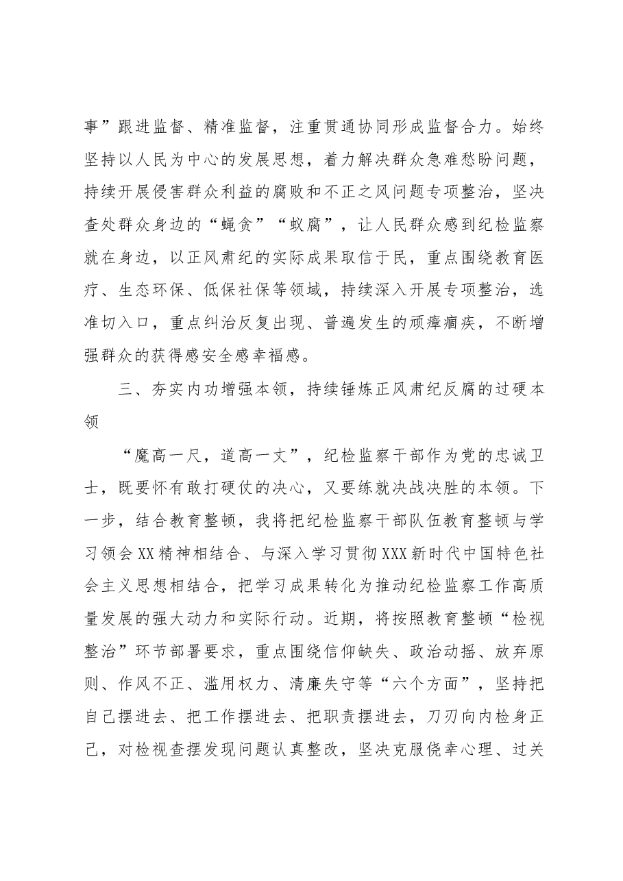 某纪检监察干部队伍教育整顿读书报告.docx,第4页预览
