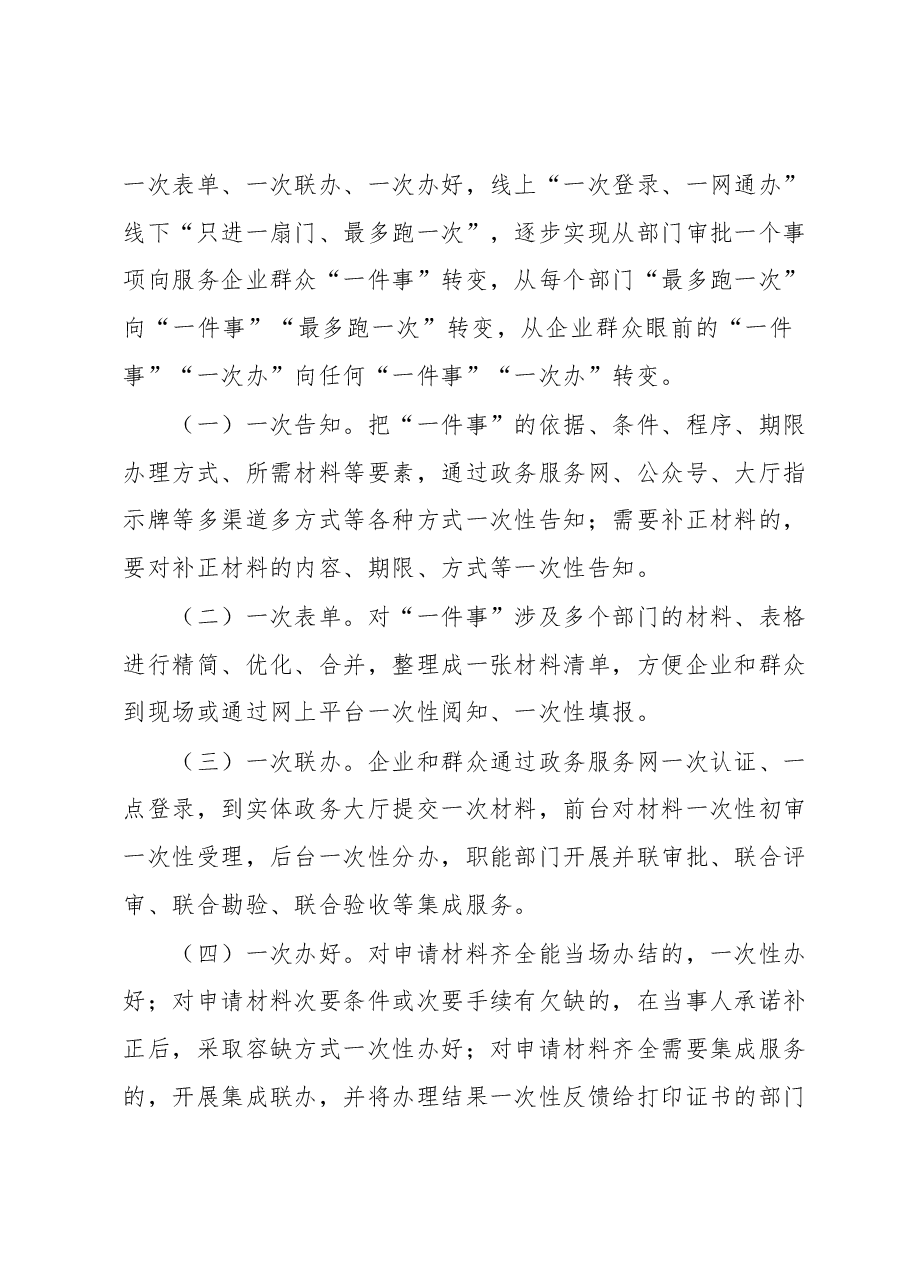 xx市住房和城乡建设局“一件事一次办”改革工作实施方案(试行).docx,第2页预览
