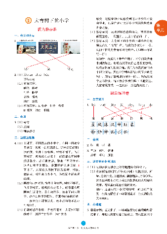 【小学生语文绘本课堂】三年级上练习书 B2(图片缩小比例后转换模糊,请下载查看清晰版),第3页预览