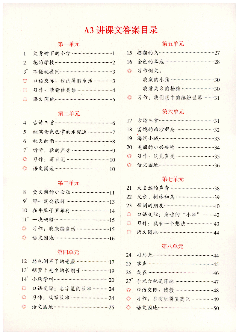 【小学生语文绘本课堂】三年级上-A3(图片缩小比例后转换模糊,请下载查看清晰版),第2页预览