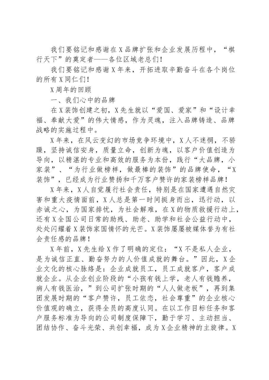 董事长在装饰集团成立周年庆典大会上的讲话.docx，第2页预览