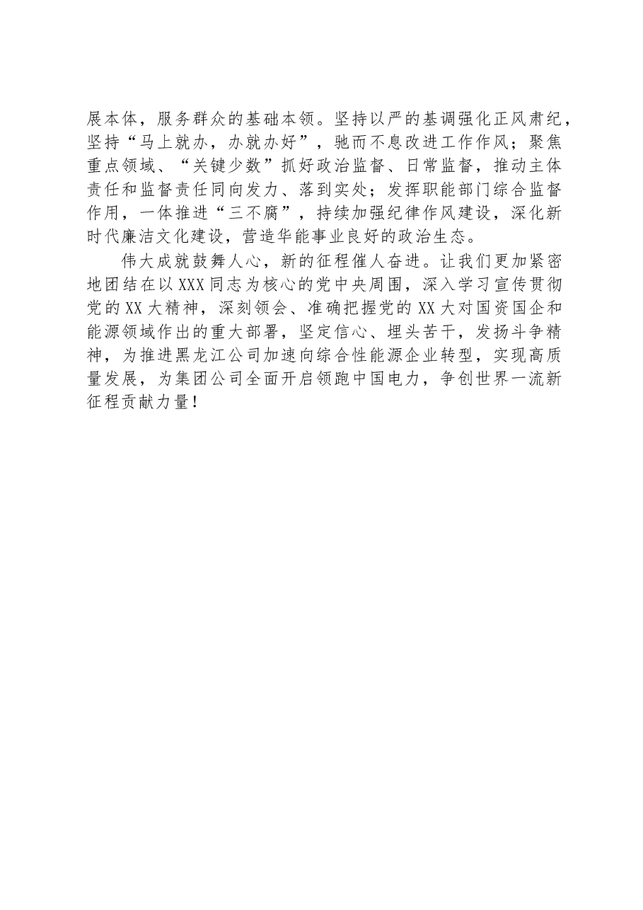 党课讲稿:强化“三个思维”学深悟透笃行.docx,第4页预览