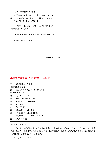 【小学生语文绘本课堂】三年级上教案 J1(图片缩小比例后转换模糊,请下载查看清晰版),第3页预览