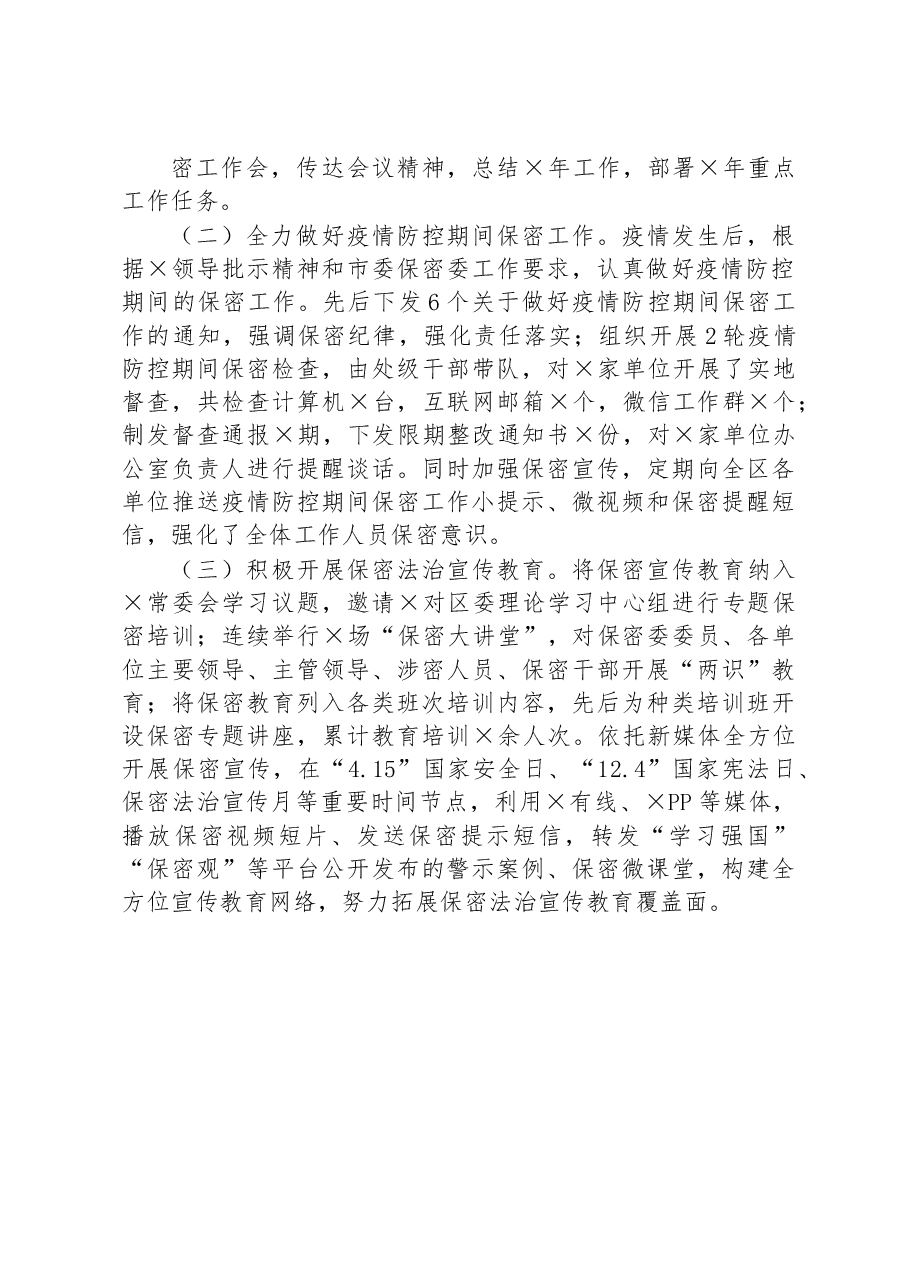 关于科级干部试用期满转正述职报告.docx,第2页预览