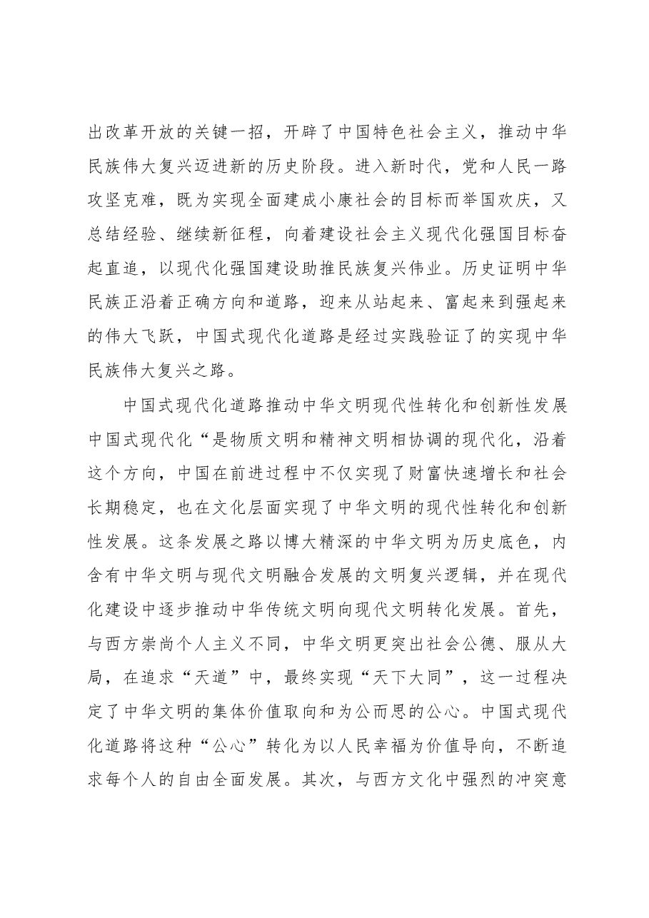 (3篇)中国式现代化主题材料汇编.docx,第4页预览