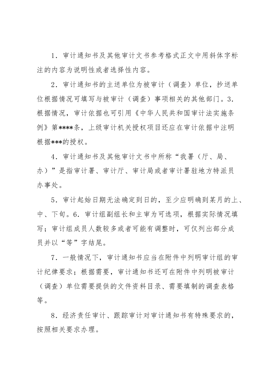 审计署印发主要审计文书种类和参考格式.docx,第4页预览