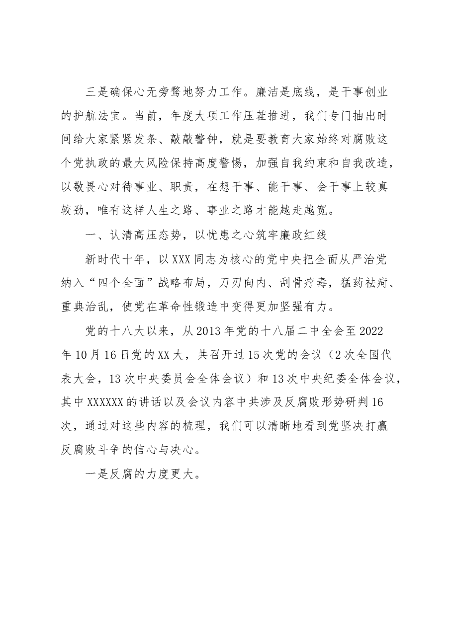 廉政党课:锤炼党性修养 筑牢思想堤坝 永葆党员“忠诚、干净、担当”政治本色.docx,第3页预览