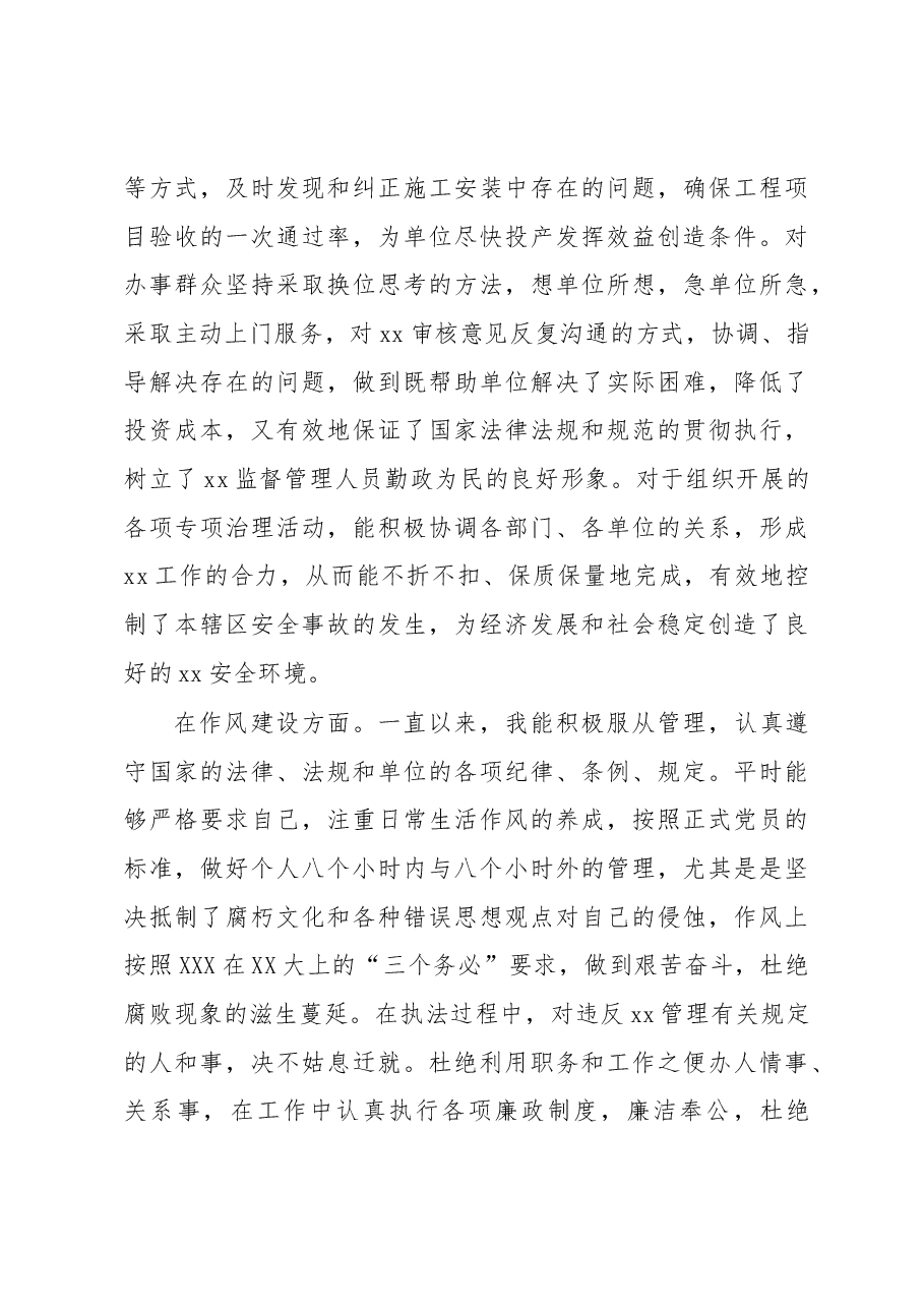 2023年第一季度党员思想报告.docx,第3页预览