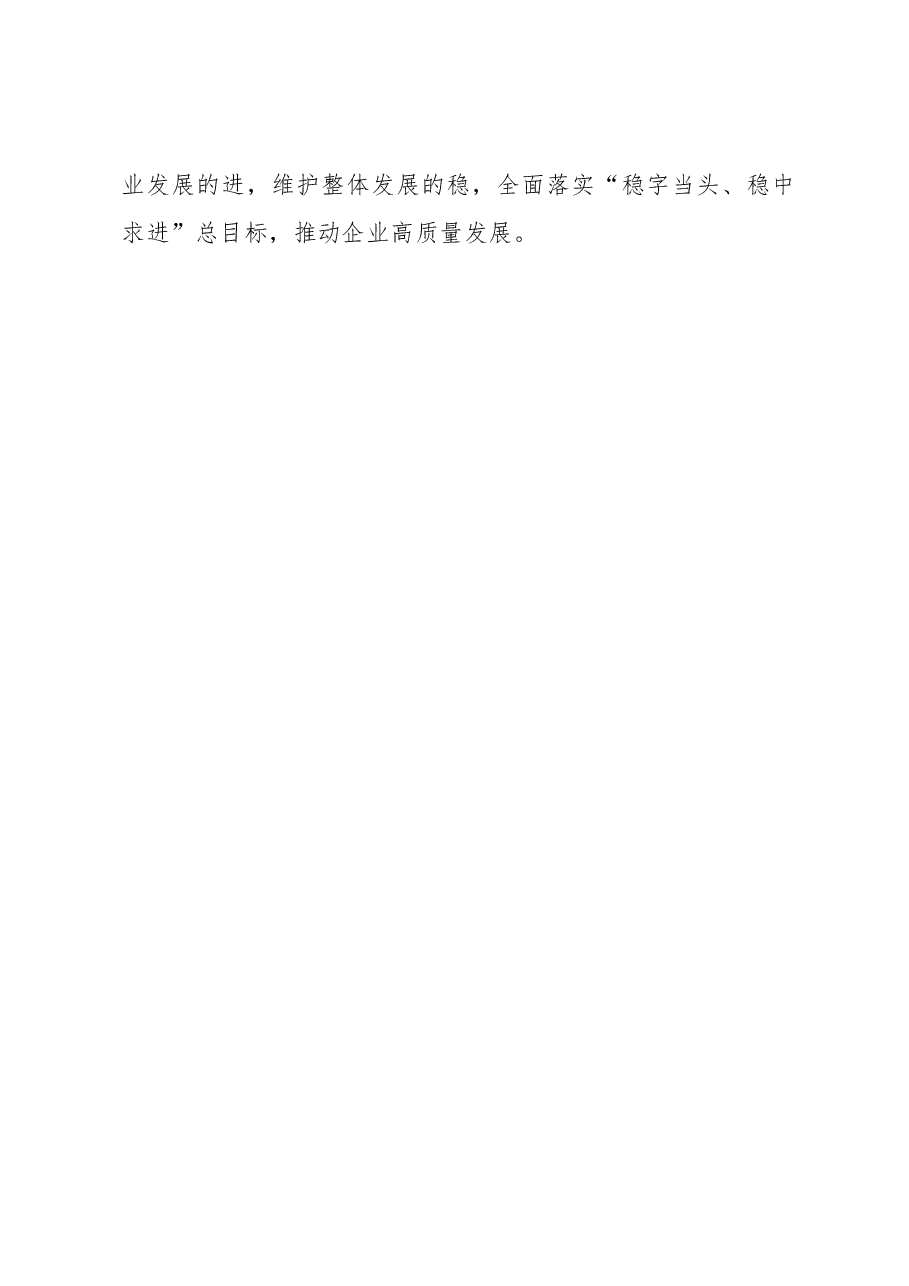 XX大心得体会:深入推进自我革命.docx,第4页预览