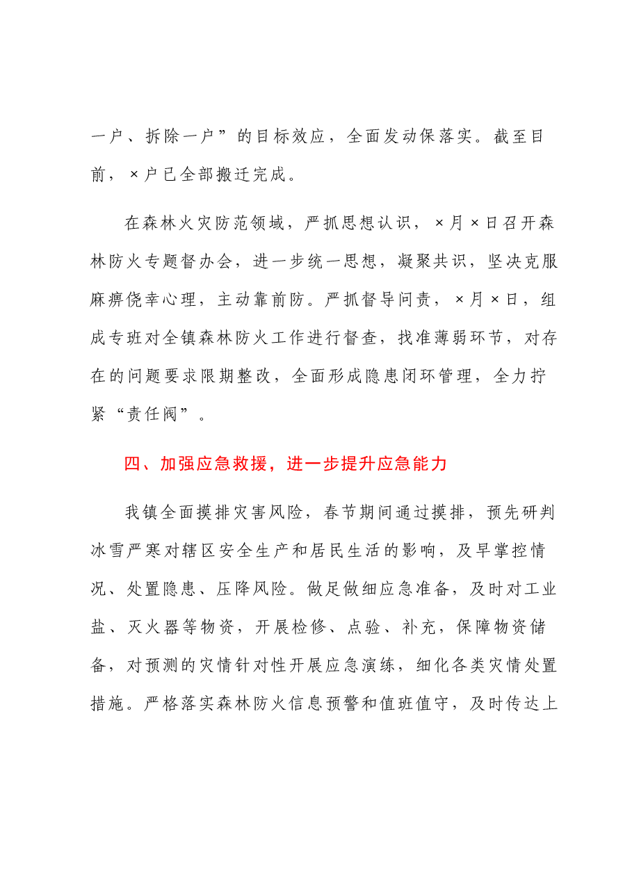乡镇2023年第一季度应急管理工作总结.docx,第4页预览