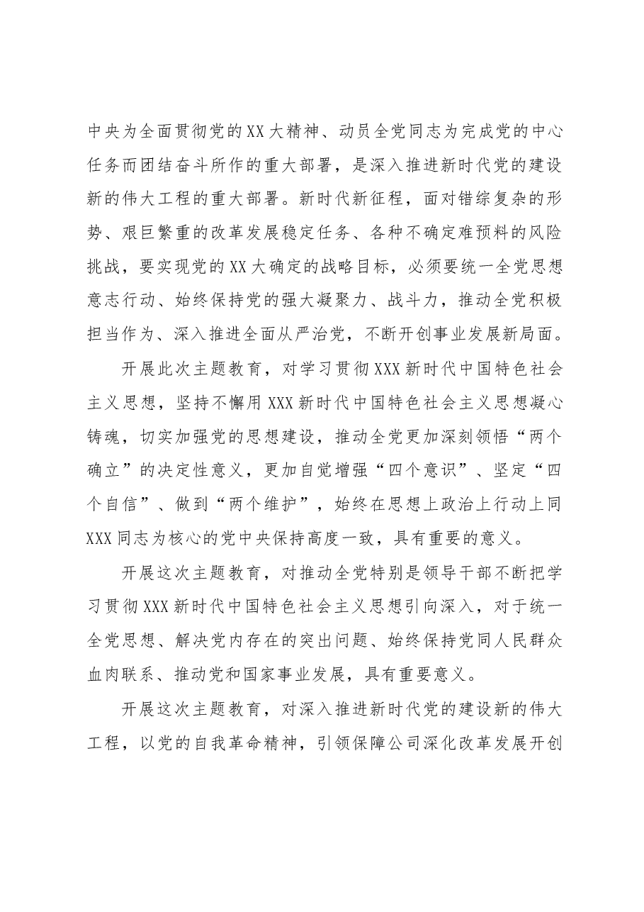 某国有企业学习贯彻主题教育工作方案.docx,第2页预览