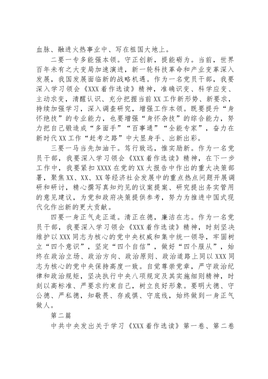 (8篇)《着作选读》学习心得体会交流研讨材料汇编.docx,第2页预览