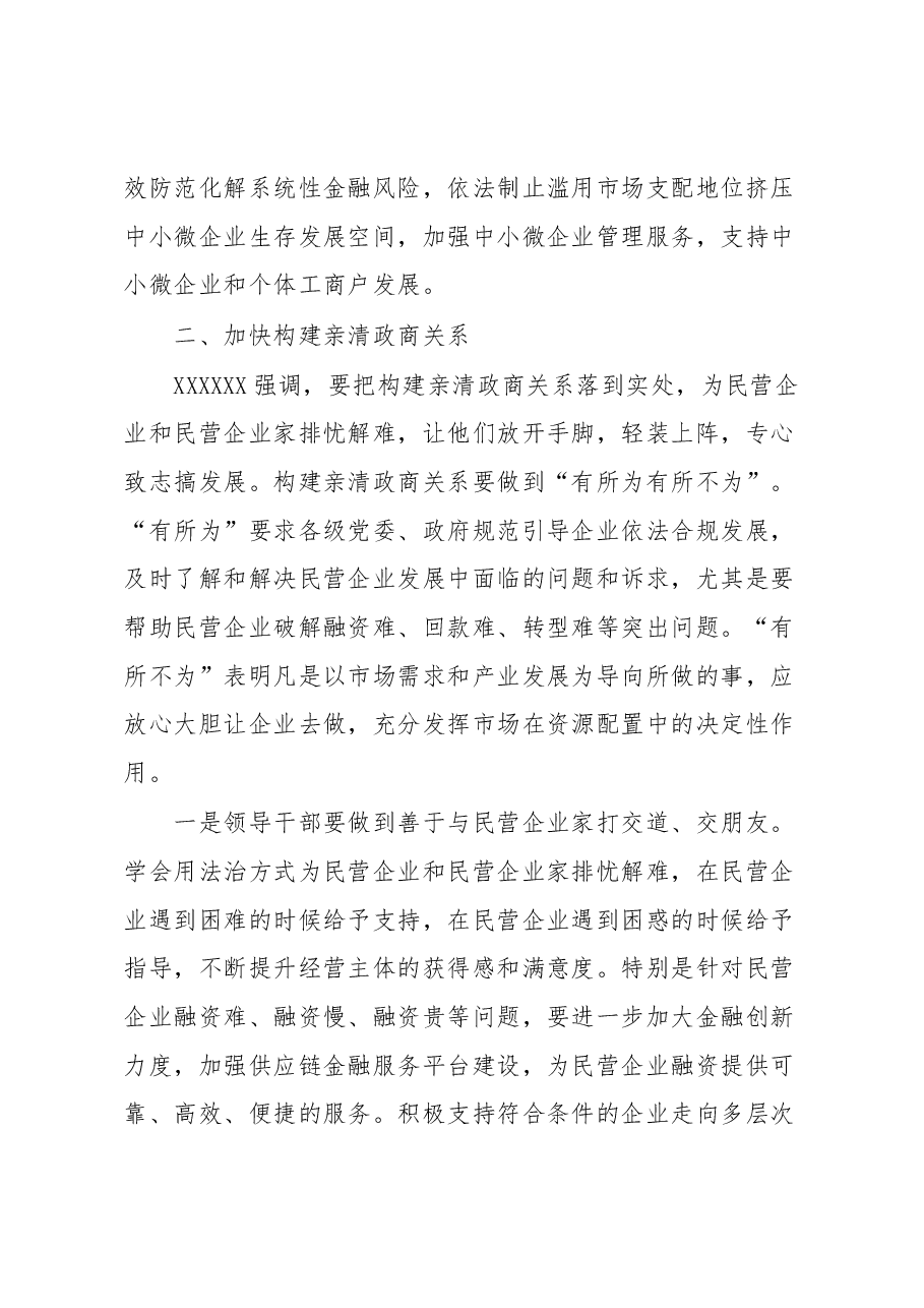 以公平公正法治环境促进民营经济发展情况报告.docx，第3页预览