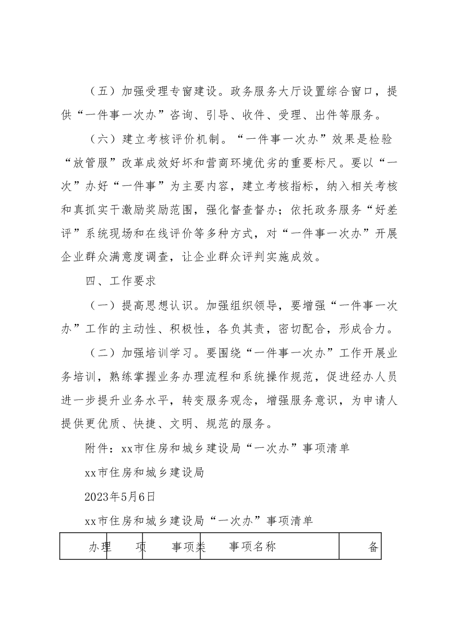 xx市住房和城乡建设局“一件事一次办”改革工作实施方案(试行).docx,第4页预览