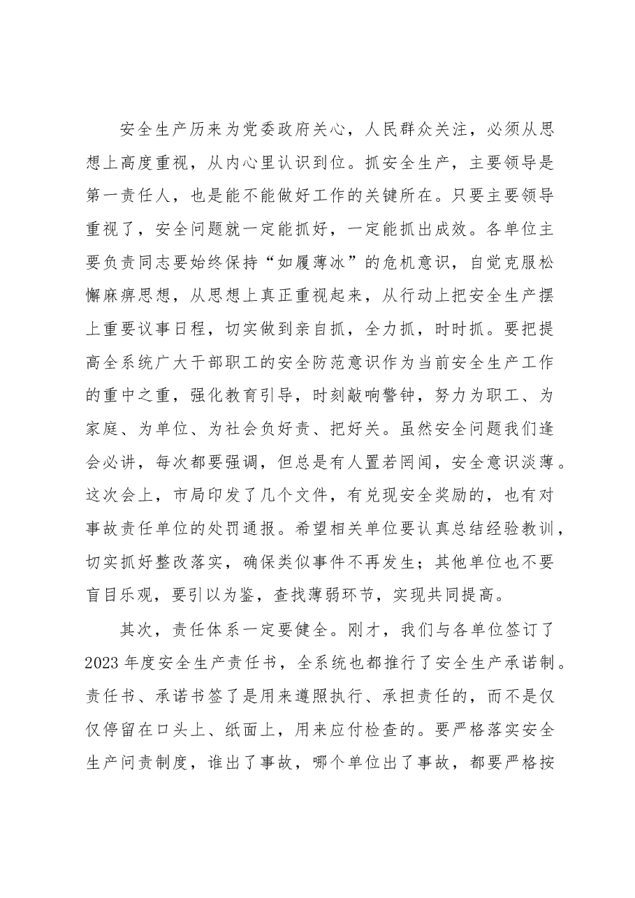在全市交通行业领域安全会议上的讲话材料.docx,第2页预览