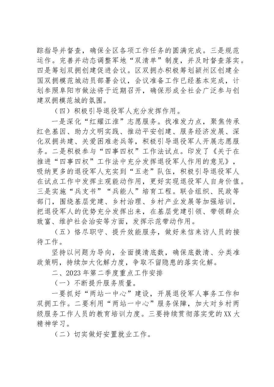(4篇)2023年度一季度工作总结汇编.docx,第4页预览