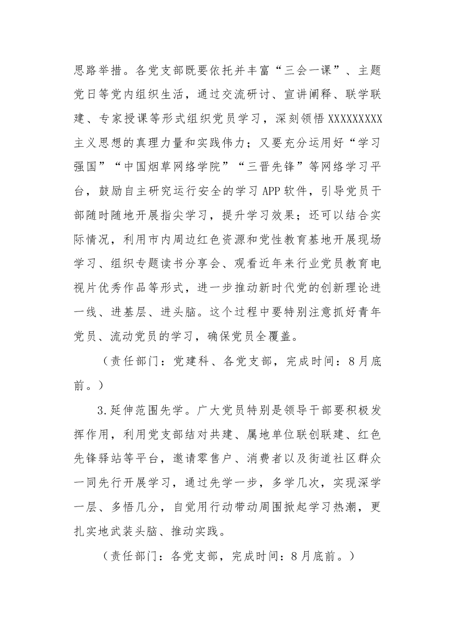 学习贯彻主题教育重点措施前置安排.docx,第4页预览