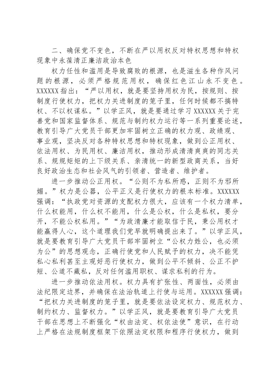专题党课:以学正风+让作风硬起来.docx,第3页预览