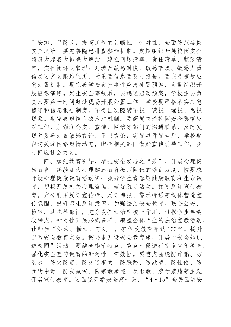 校长在年度安全工作会议上的讲话稿.docx,第3页预览