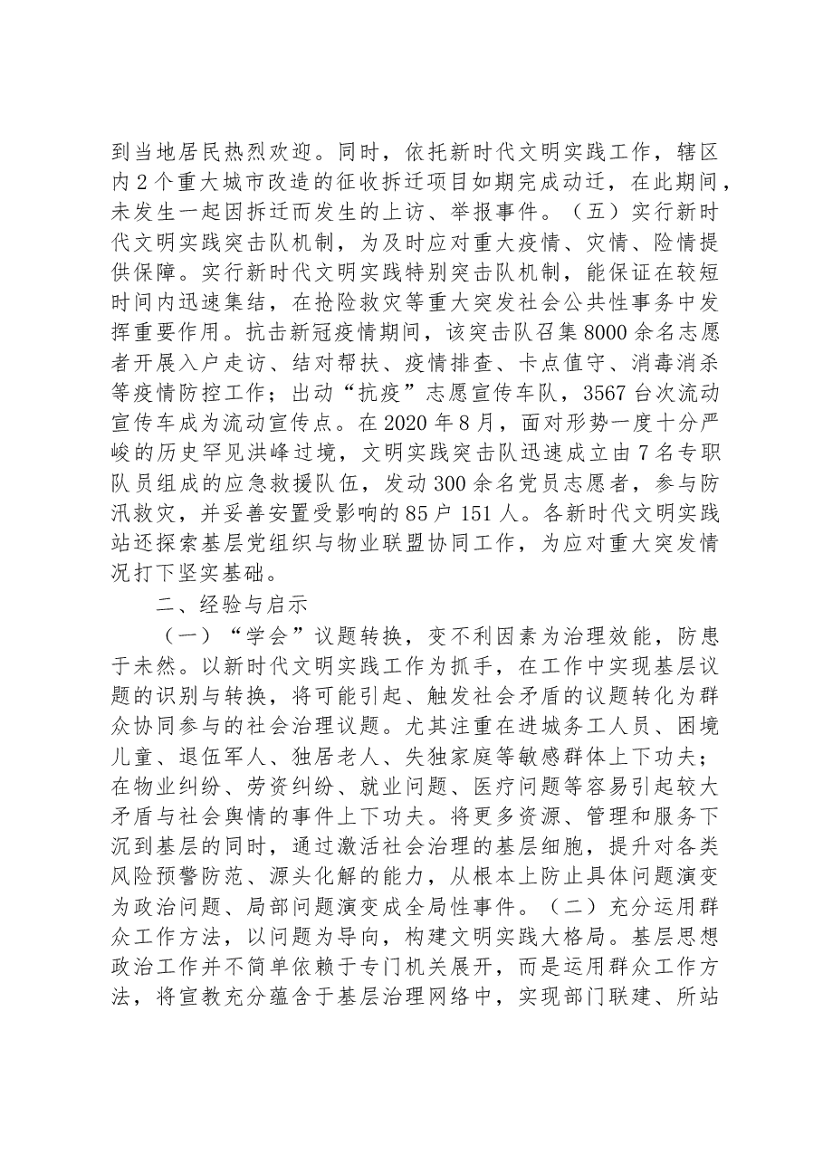 关于全区新时代文明实践工作调研报告.docx,第4页预览