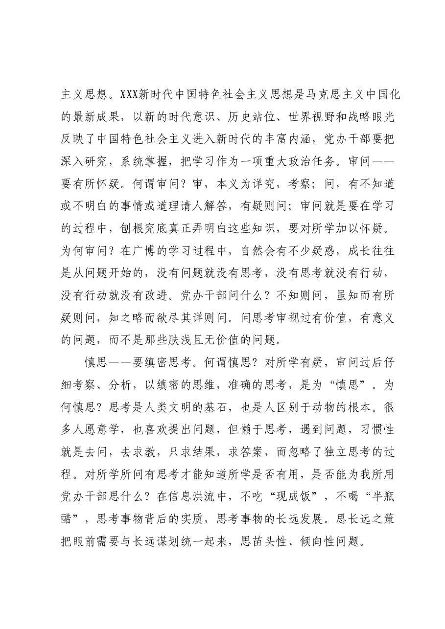 (4篇)党办工作心得体会汇编.docx,第4页预览