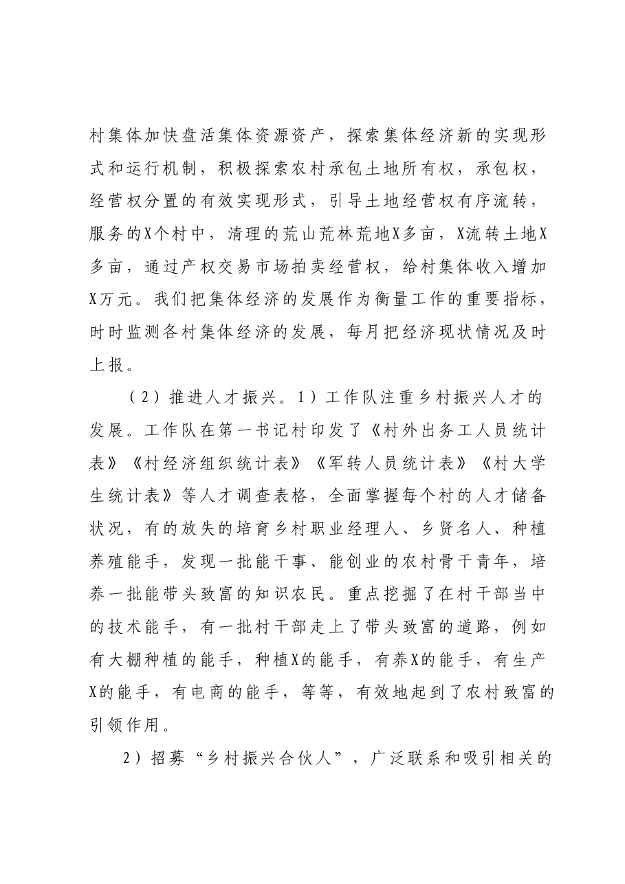 某“第一书记”工作队工作总结.docx，第3页预览