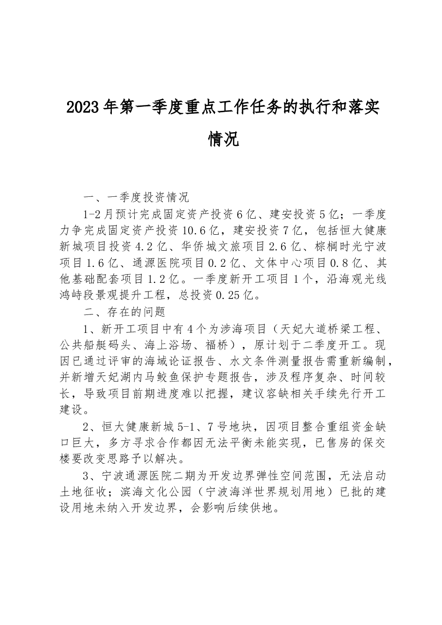 (18篇)2023年第一季度工作落实情况汇编.docx,第3页预览