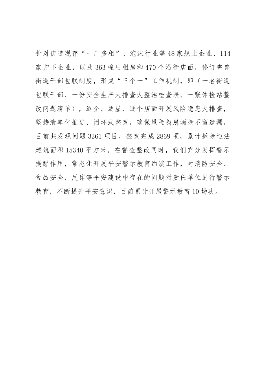 XX街道2023年第一季度工作总结.docx,第4页预览