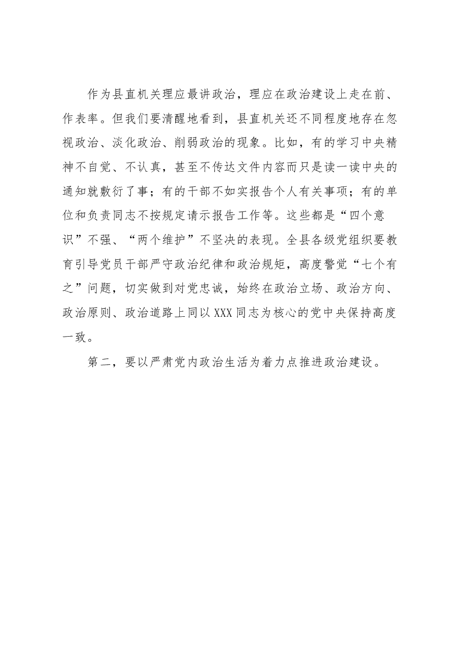 县委组织部长在全县机关党建工作推进会上的讲话.docx,第3页预览