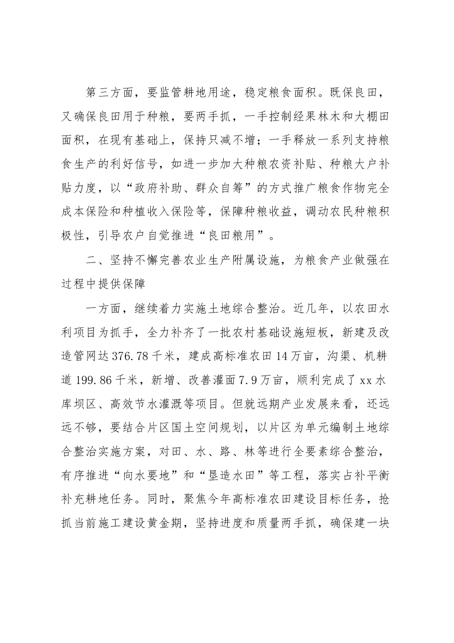 守“红线”保“粮安”推动乡村产业全面振兴研讨发言.docx,第4页预览