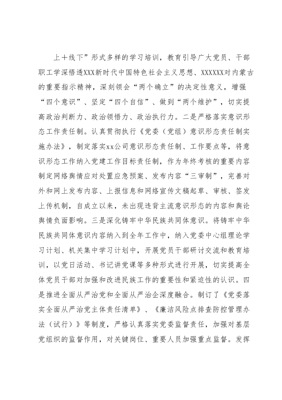 企业2023年上半年度党建工作总结报告.docx,第4页预览
