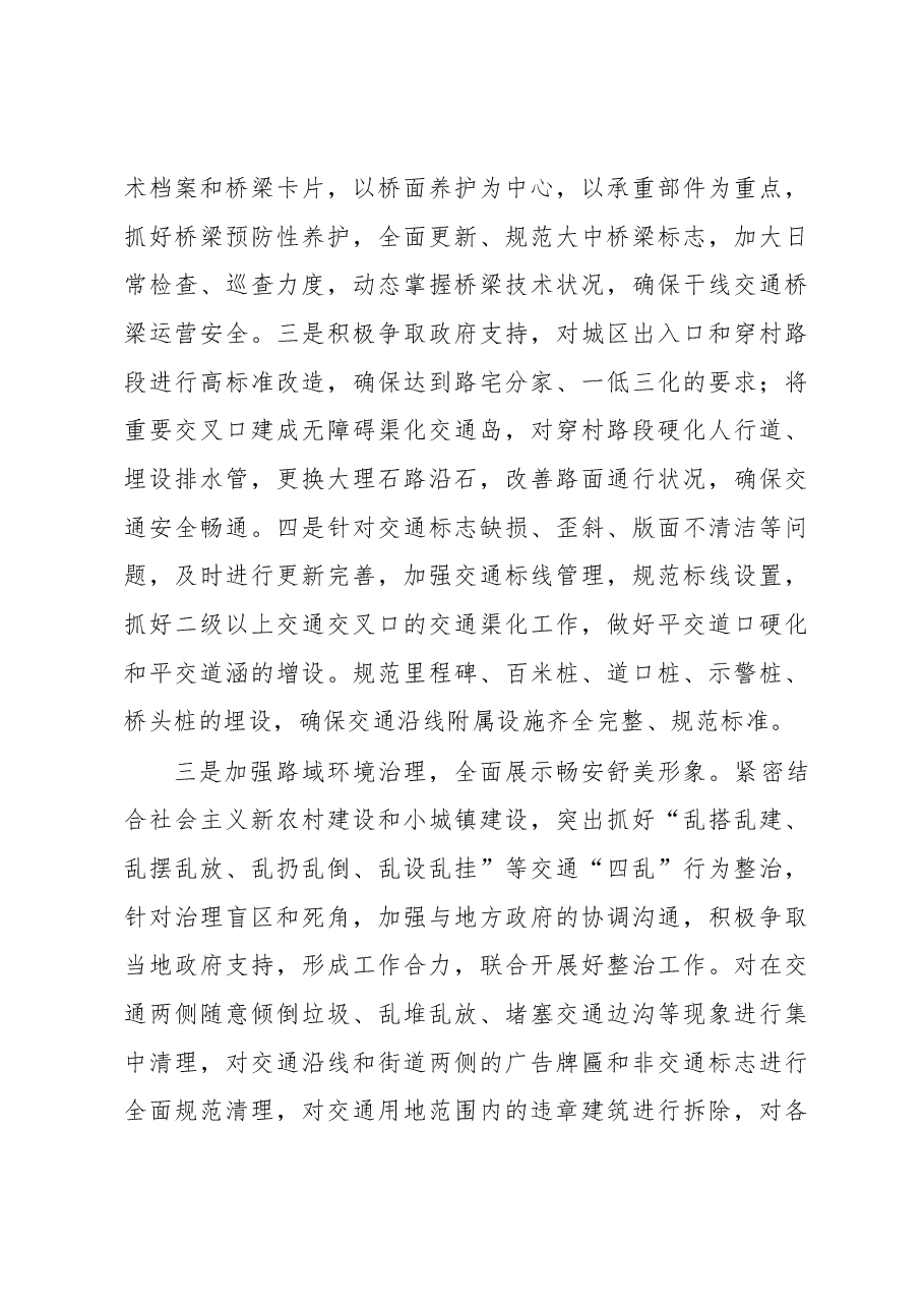市交通运输局贯彻落实全市交通综合整治工作调度会议精神上的情况报告.docx,第3页预览