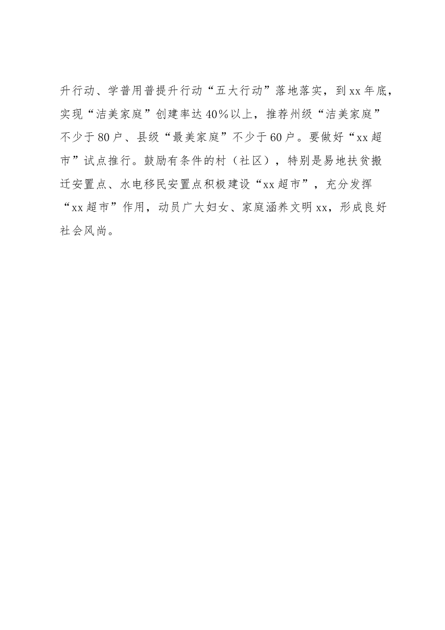 在xx县xx年巩固拓展脱贫攻坚成果同乡村振兴有效衔接暨“树xx促振兴1+4”工作动员会上的讲话.docx,第4页预览