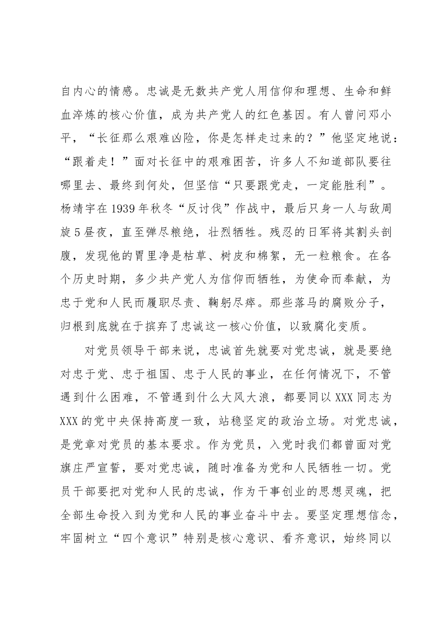 廉洁党课:在“忠诚干净担当”中淬炼成钢.docx,第4页预览