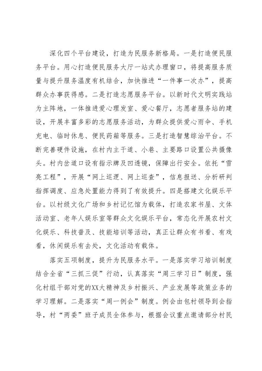 聚焦“12345”工作思路推动基层治理升级.docx,第3页预览