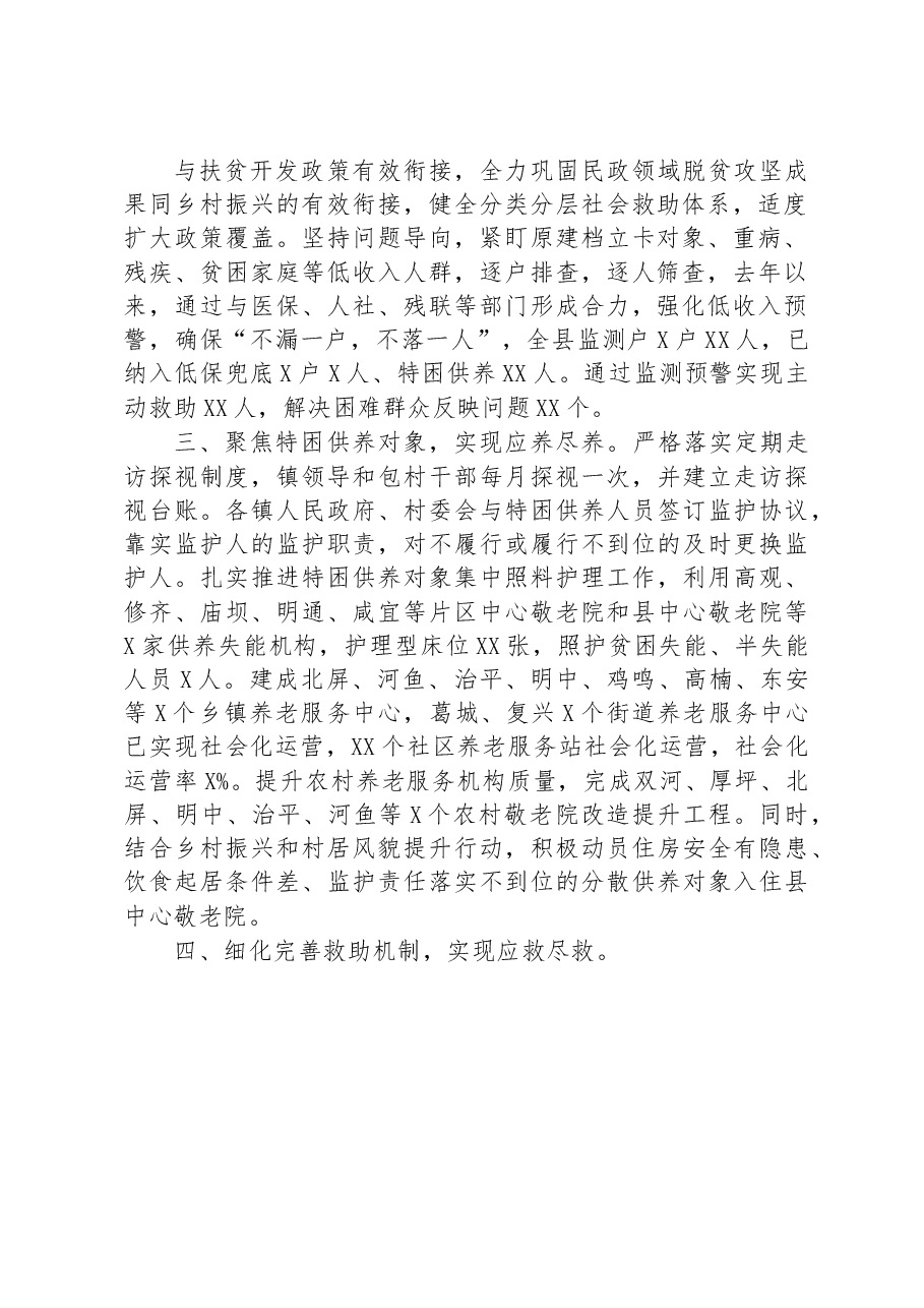 民政局先进集体评选事迹材料.docx,第2页预览
