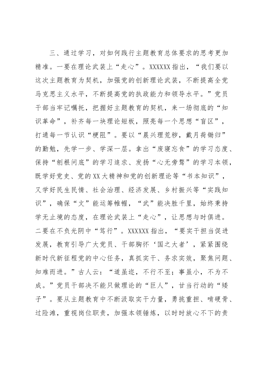 (4篇)党员领导干部在学习贯彻党内主题教育精神上的研讨发言材料汇编.docx,第4页预览