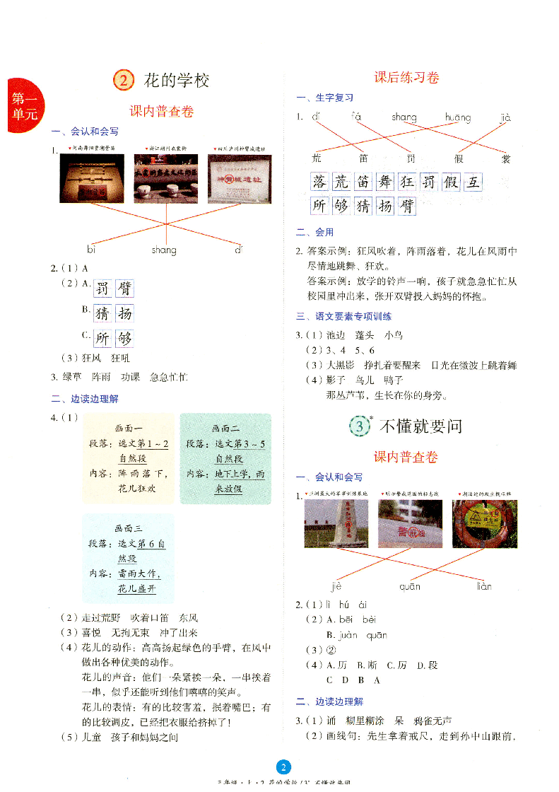 【小学生语文绘本课堂】三年级上-B2(图片缩小比例后转换模糊,请下载查看清晰版),第4页预览