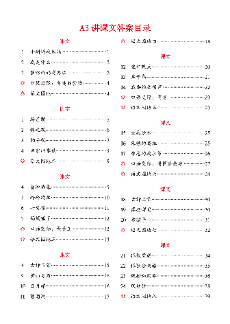 【小学语文绘本课堂】A3-2年级上-学习书.pdf,第2页预览