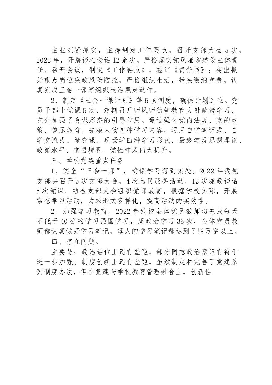 XX小学党支部书记抓基层党建工作专项述职报告.docx,第2页预览