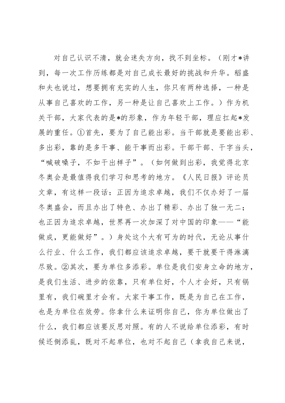 党课讲稿:争做新时代“四有”青年 在伟大复兴伟业中书写青春荣光.docx,第4页预览