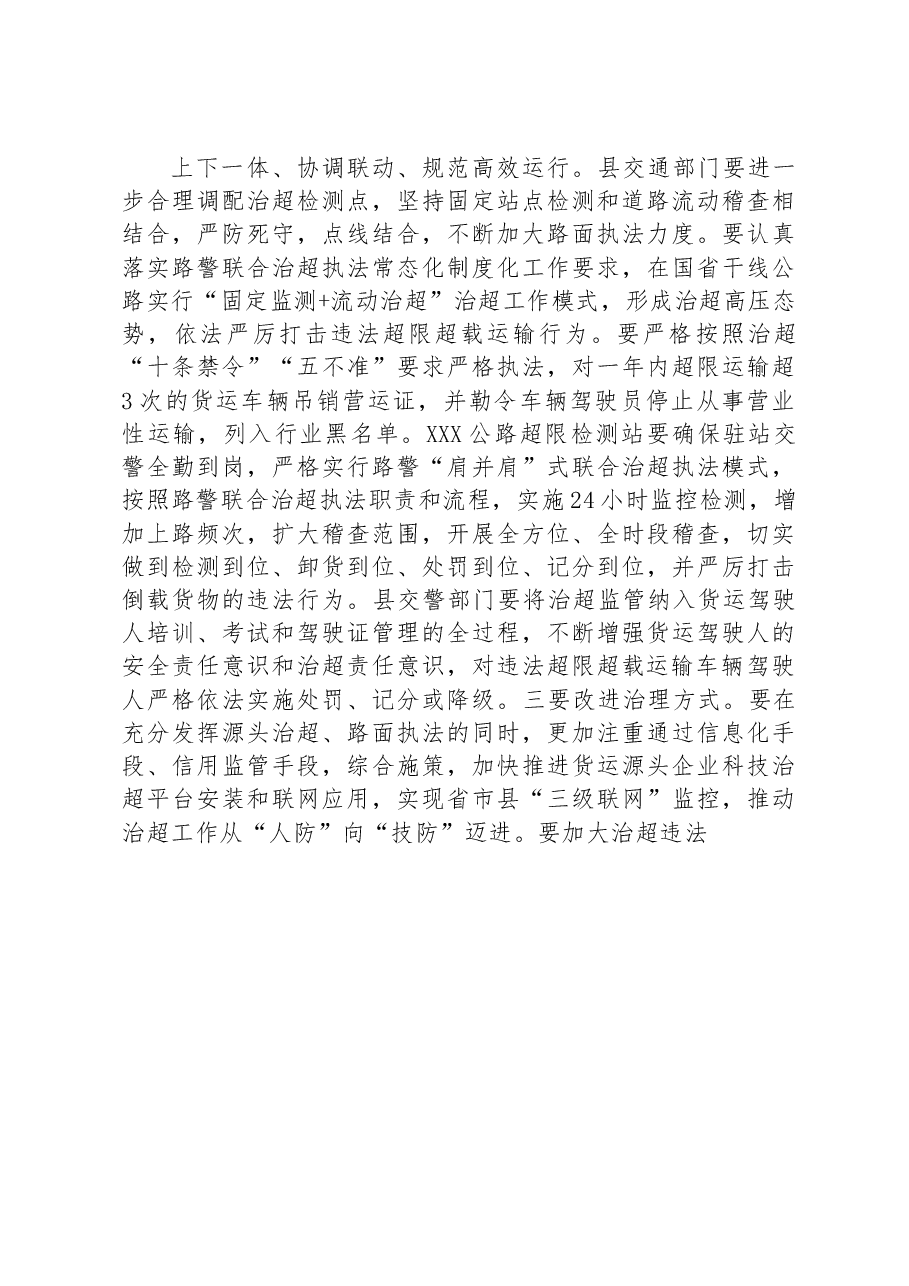 在全县2023年治超工作会议上的讲话.docx,第3页预览