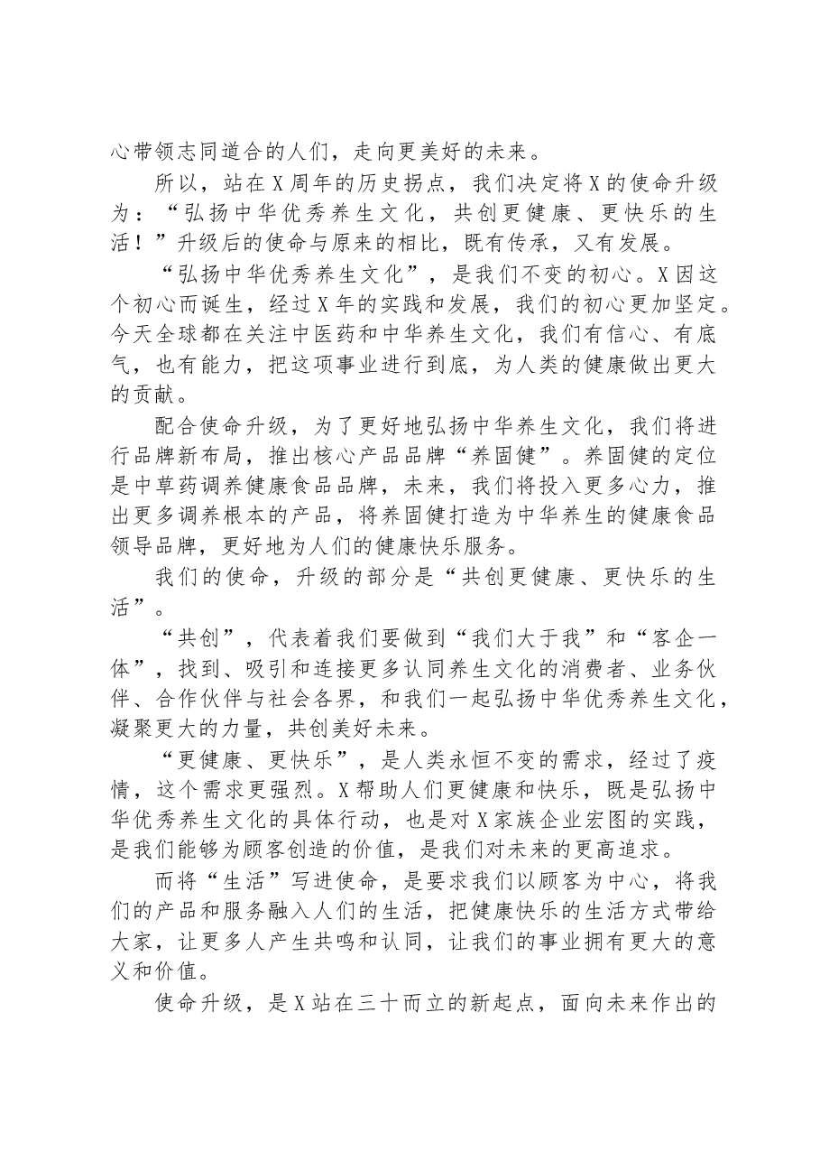 董事长在周年庆典大会上的讲话.docx,第3页预览