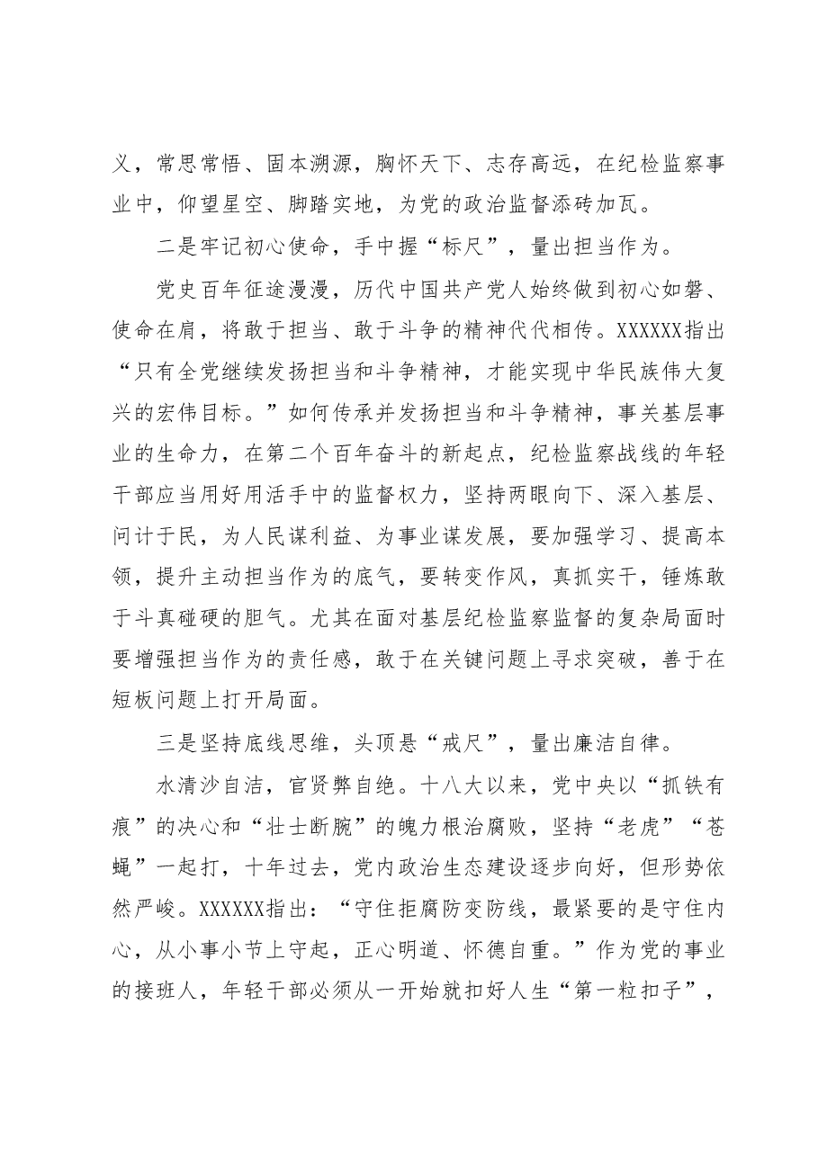 纪检监察年轻干部座谈发言:在纪检监察战线绽放青春之花.docx,第2页预览