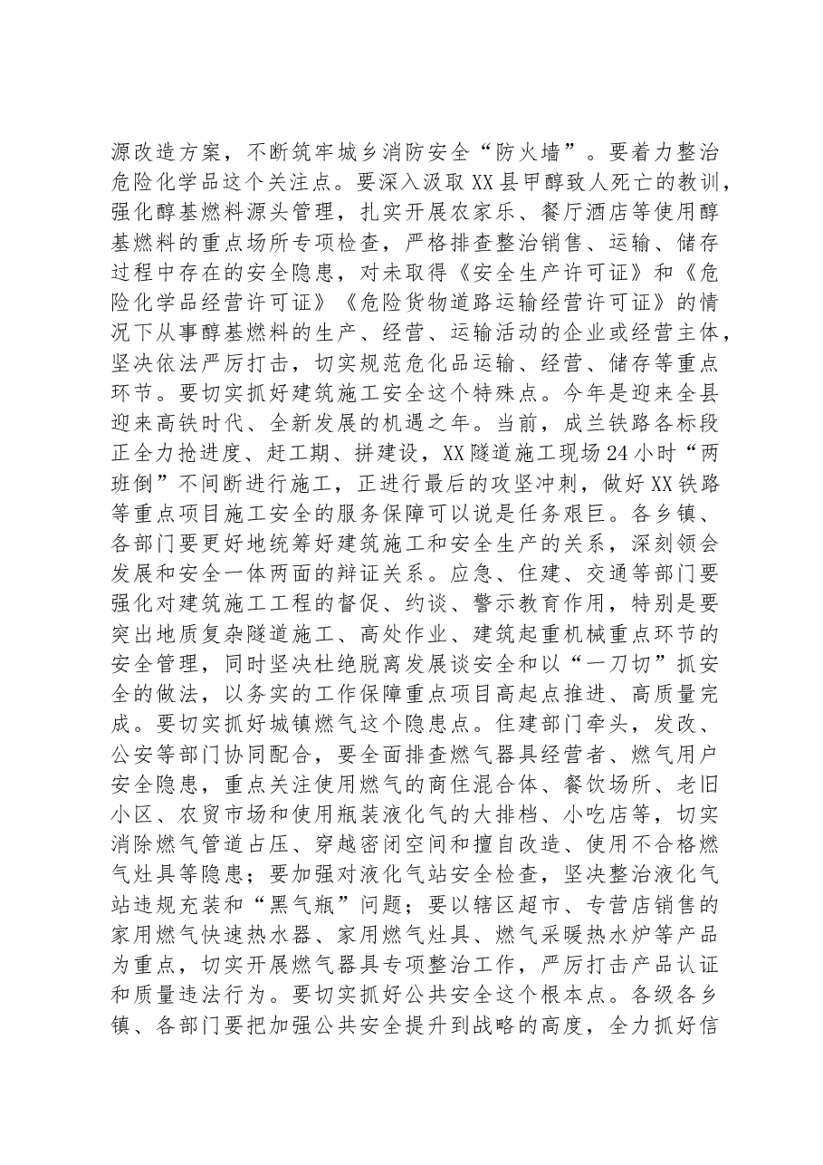 在2023年县安委会第二次全体成员会议上的讲话.docx，第4页预览