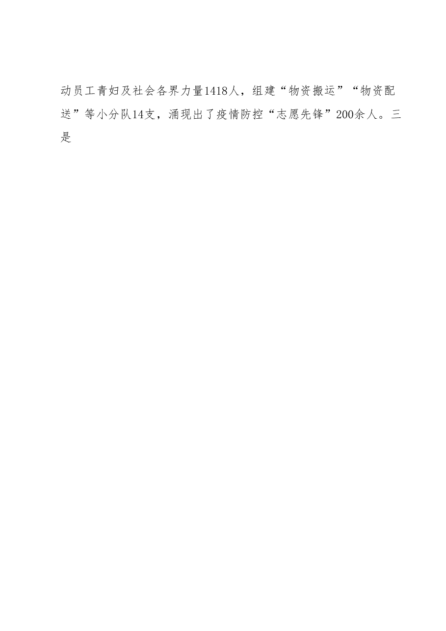 党建引领基层治理典型案例材料.docx，第4页预览