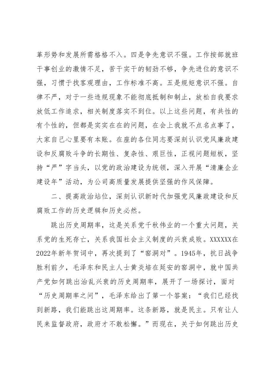 强化政治监督勇于自我革命坚持不懈把全面从严治党向纵深推进讲话稿.docx,第4页预览