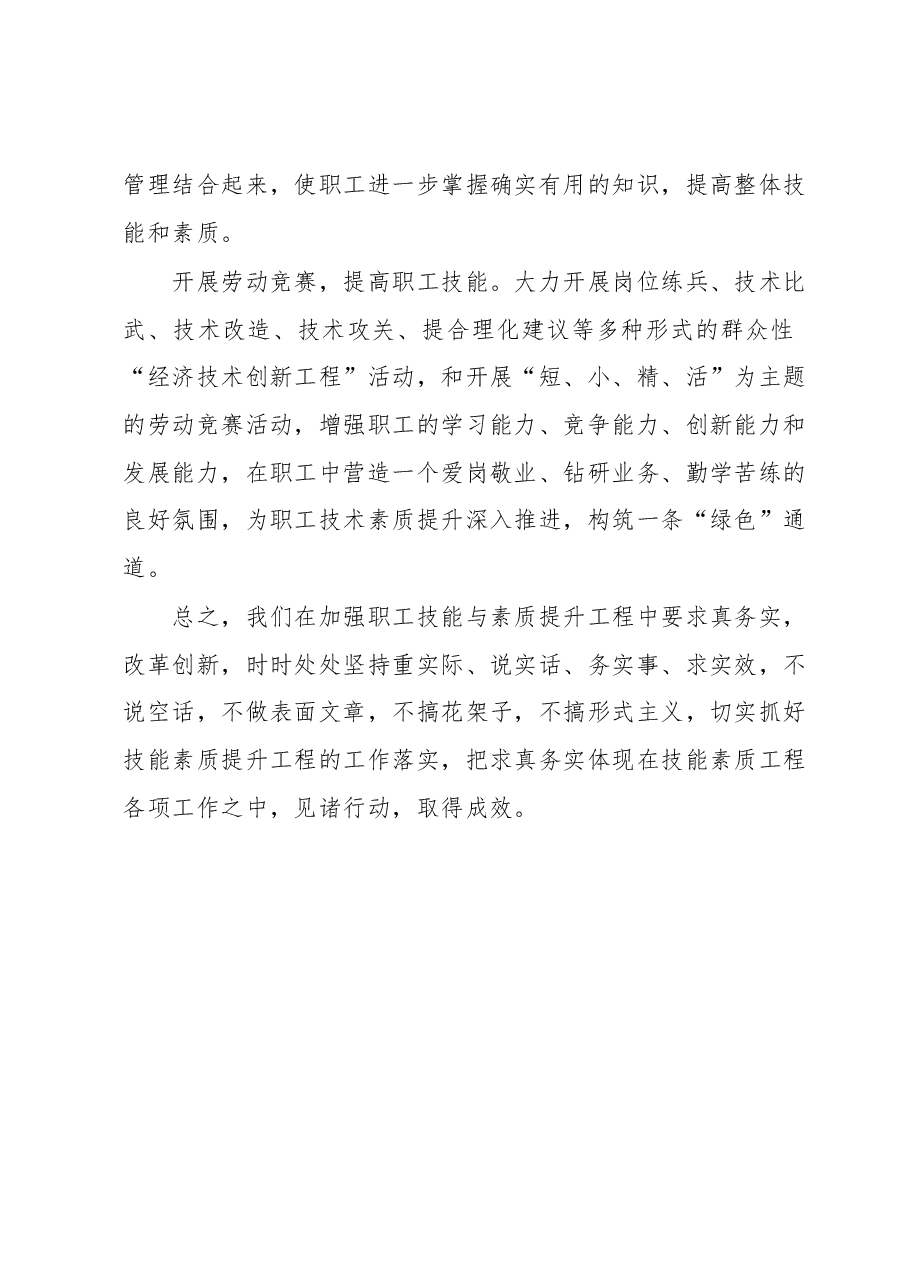 工会主席研讨发言:基层工会提高新时代产业工人素质和技能的浅见.docx,第4页预览