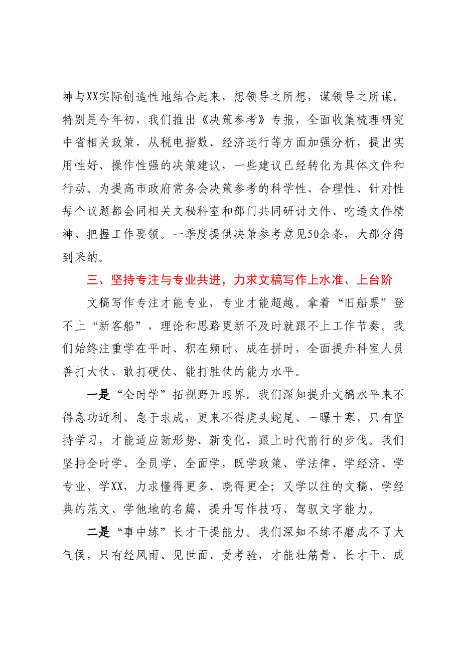 2023年第一季度科室标杆经济发展研究科交流发言.docx,第4页预览